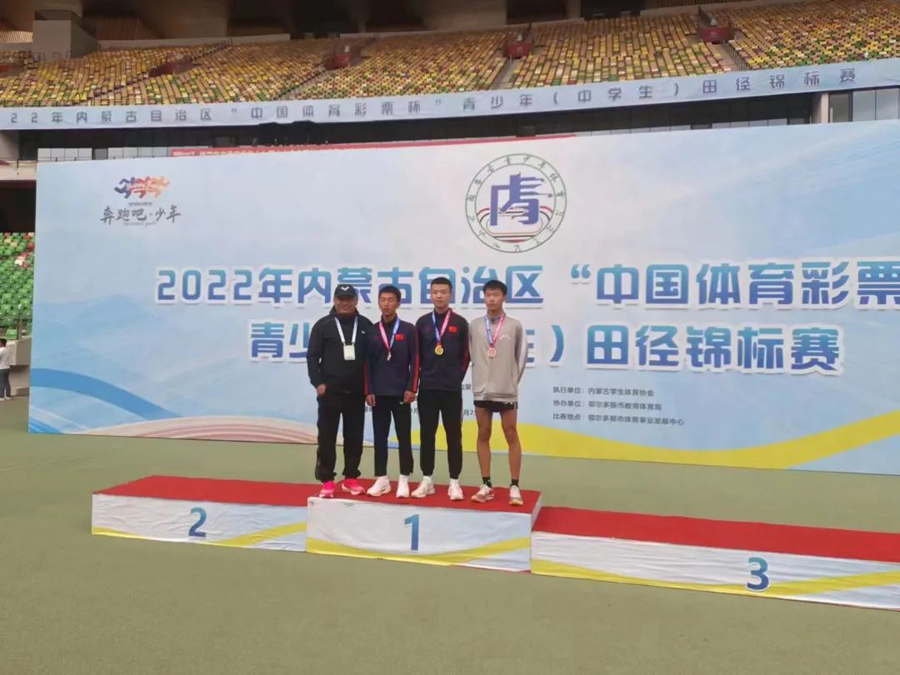 热烈祝贺我校学生在内蒙古自治区青少年田径锦标赛中荣获金牌！