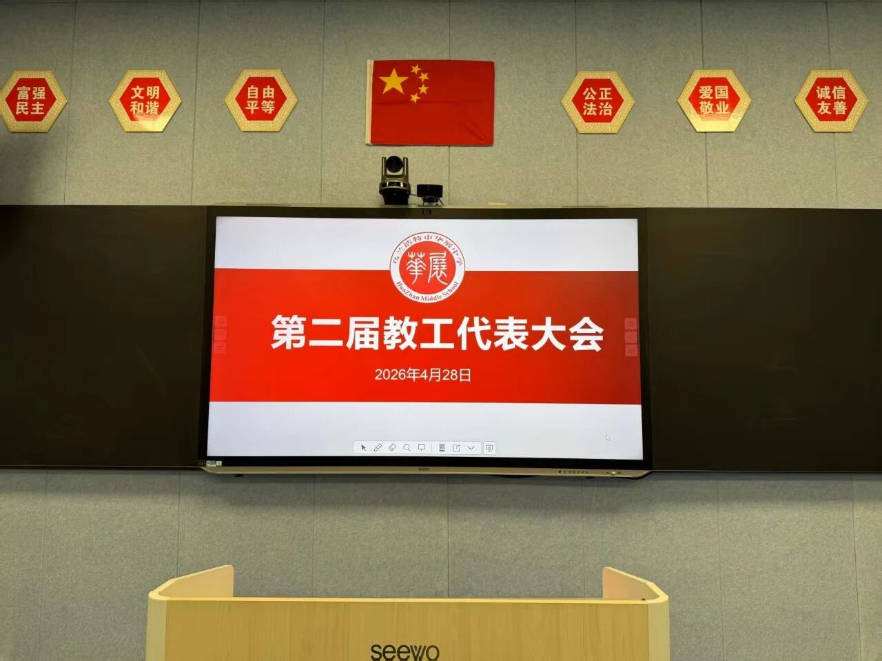 华展动态||扬帆起航新征程，守正创新促发展——我校第二届教代会圆满落幕