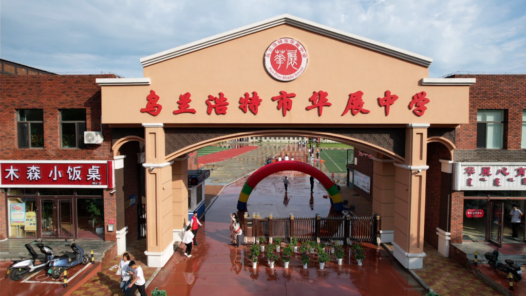 与华展同行，赴十年荣光||迎新启程，共赴新章—— 2026级新生入学报到纪实